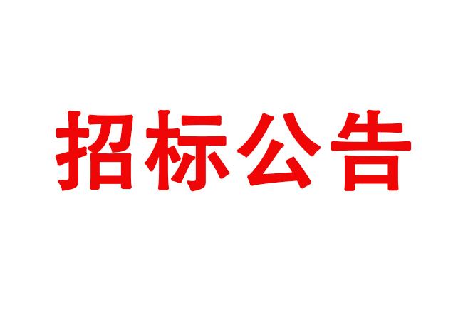 洛陽軸承研究所有限公司立體庫料箱采購項(xiàng)目招標(biāo)公告